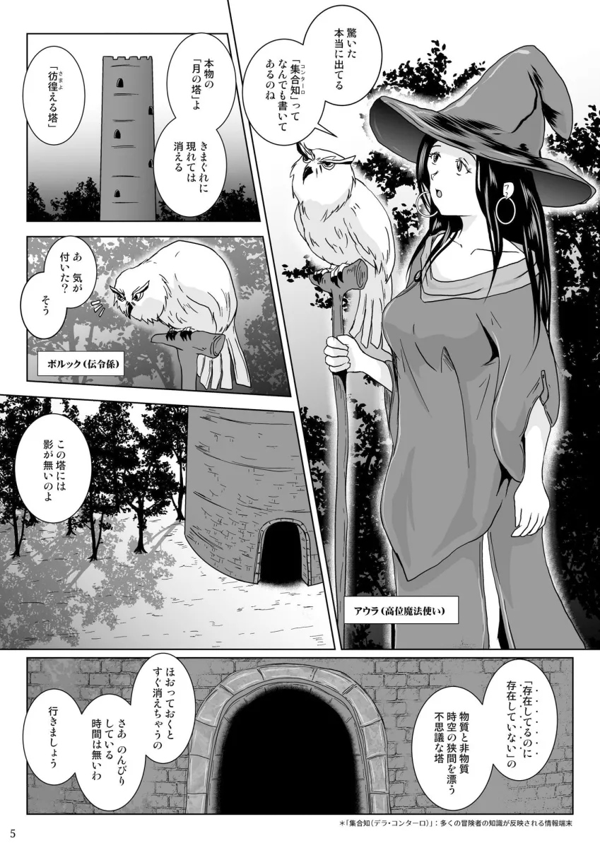 さまよえる塔の丸呑ミミック