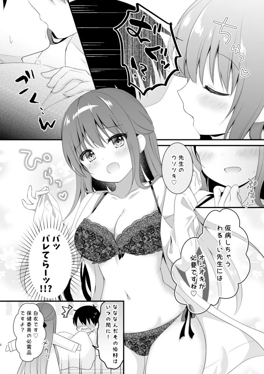 先生、これは2人だけのヒミツですよ～保健室の秘密～