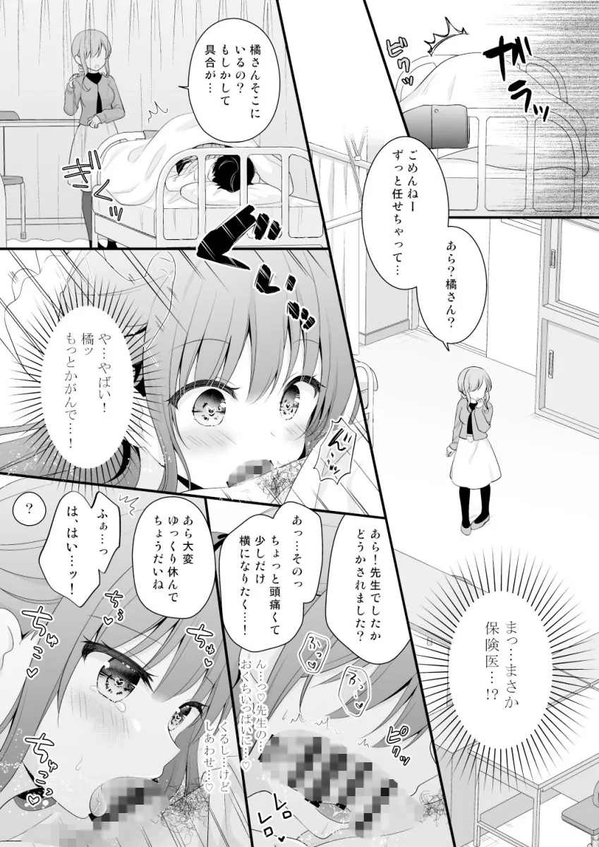 先生、これは2人だけのヒミツですよ～保健室の秘密～