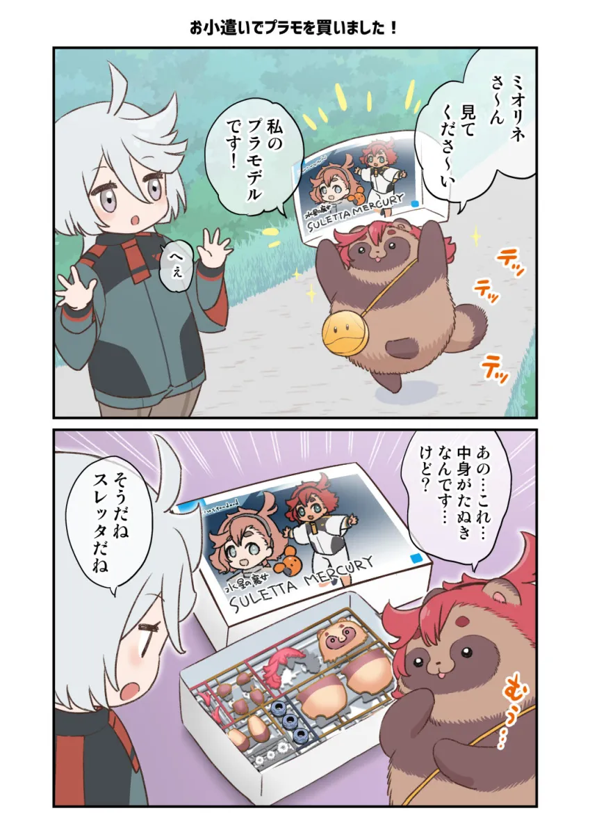 水星から来ました！まとめ本