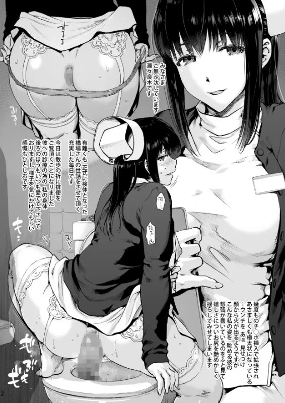 御八坂病院番外編 あとをよごす