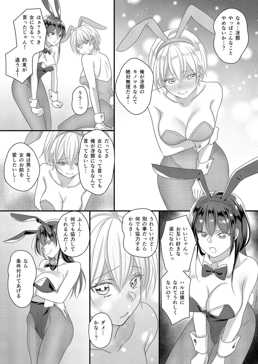 ハルとサナ2 ～コスプレで繋がった恋～