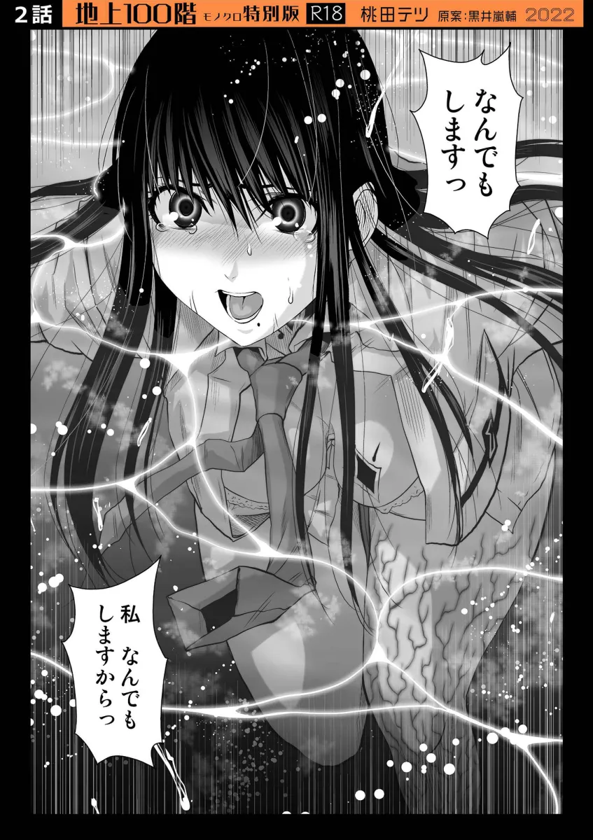 『地上100階』特別版セット 【1】 1～10話