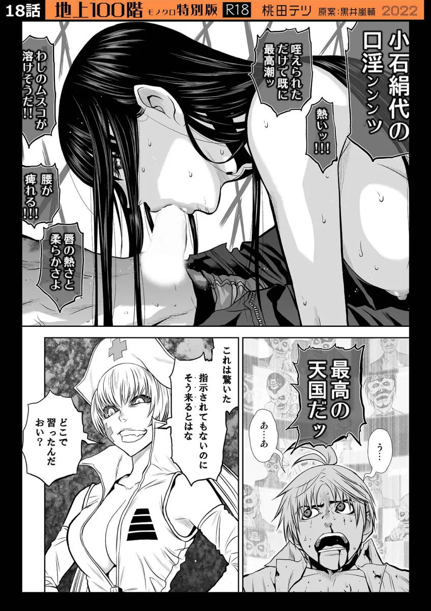 『地上100階』特別版セット【2】11～20話