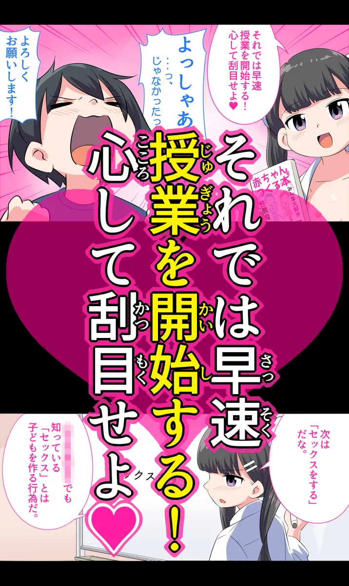 【ショート版】フェルミエロ漫画入学【赤ちゃんをつくる本】子作り実習するぞ