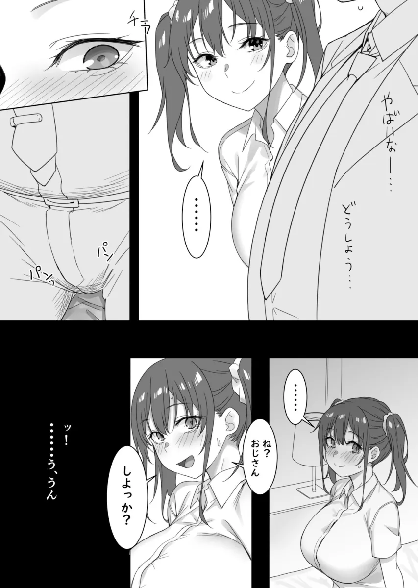 さきとおじさん