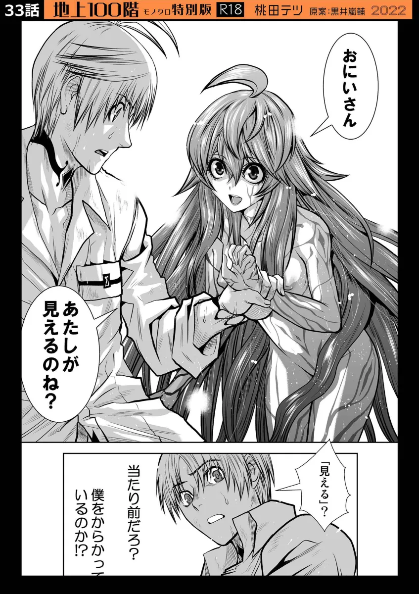 『地上100階』特別版セット【4】31～40話