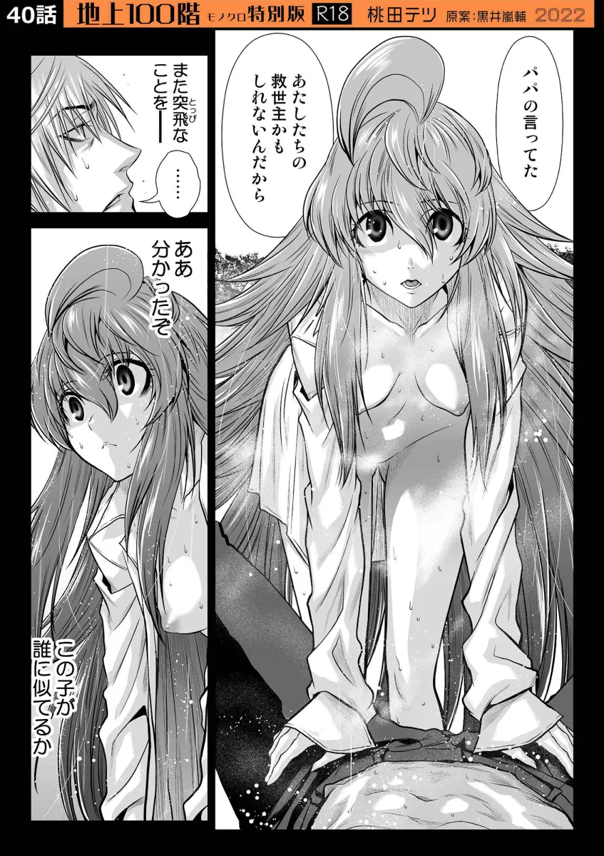 『地上100階』特別版セット【4】31～40話