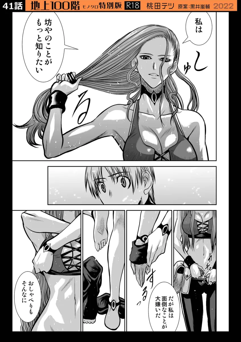 『地上100階』特別版セット【5】41～50話
