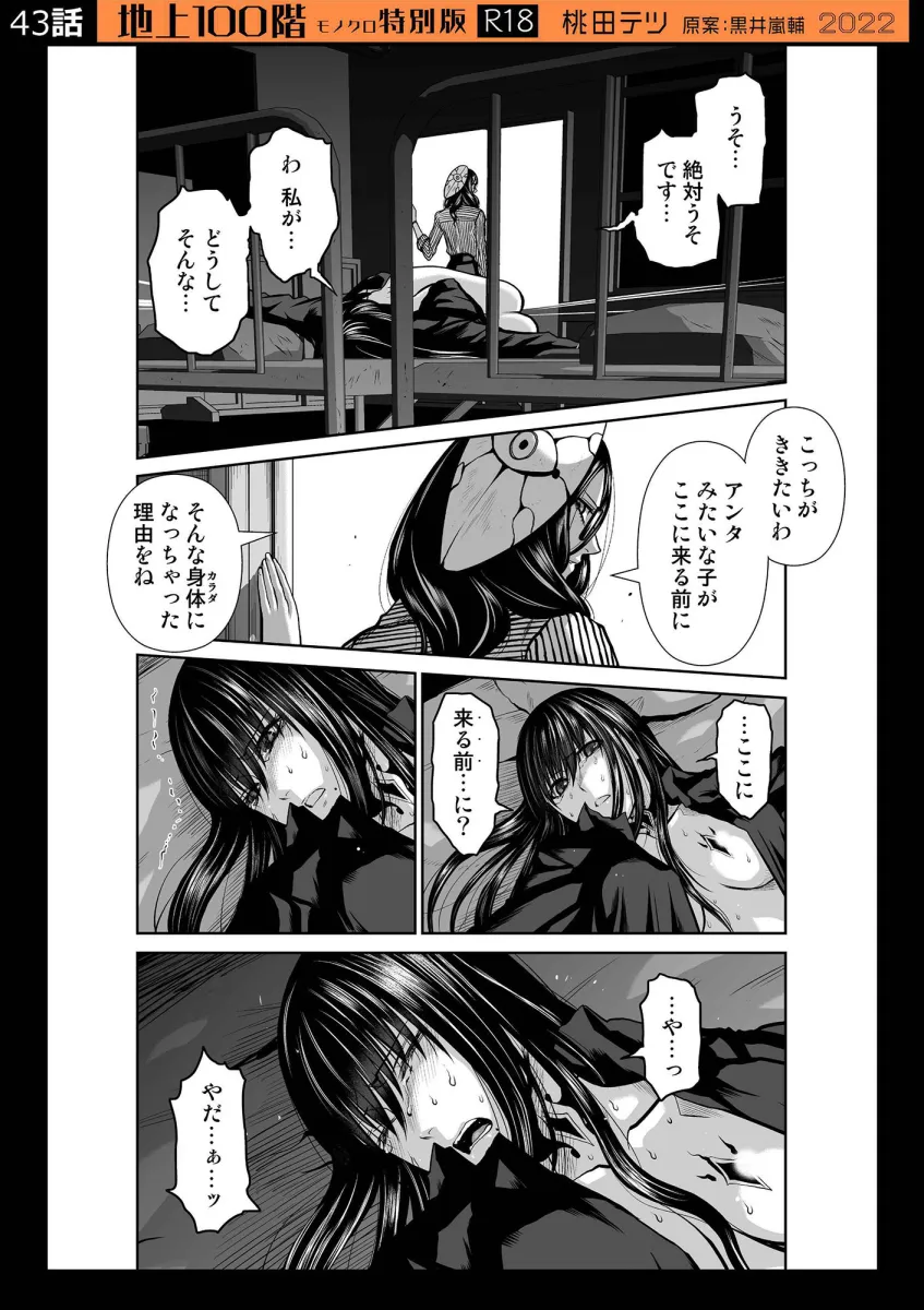 『地上100階』特別版セット【5】41～50話