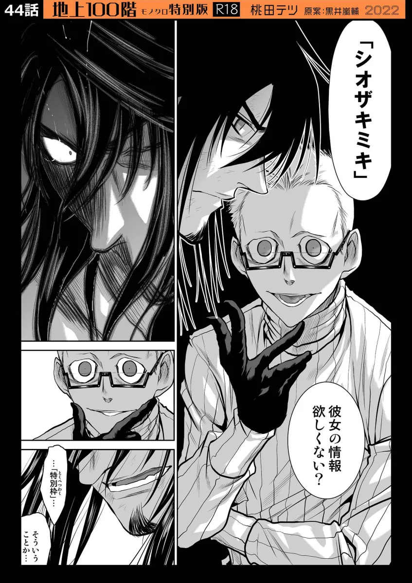 『地上100階』特別版セット【5】41～50話