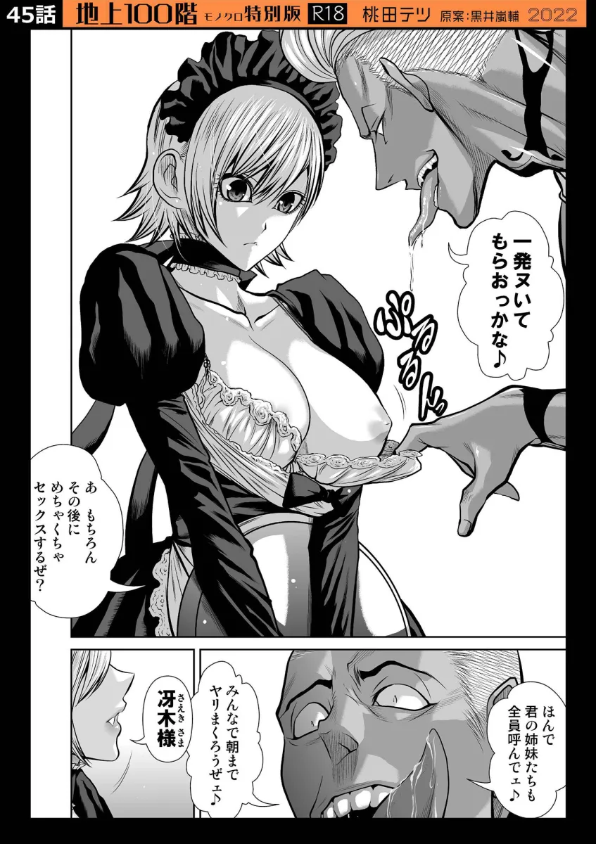 『地上100階』特別版セット【5】41～50話