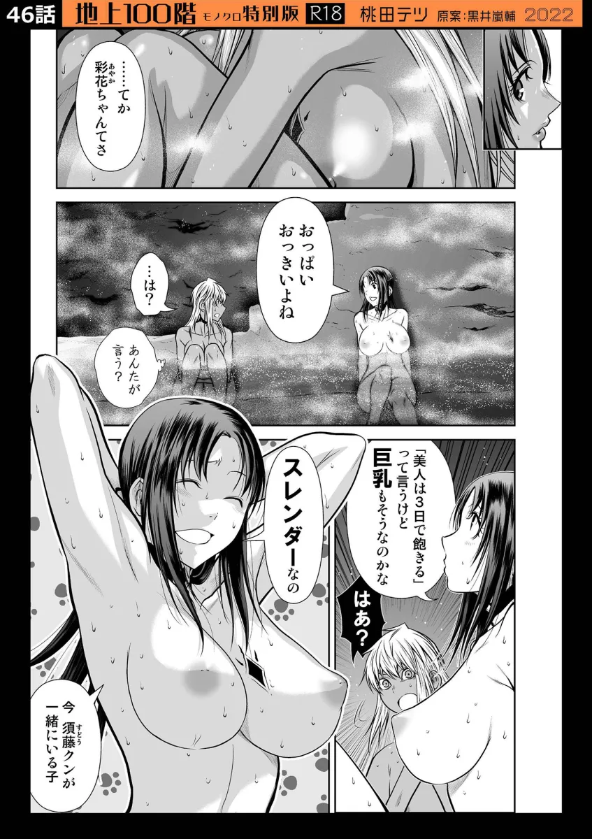 『地上100階』特別版セット【5】41～50話