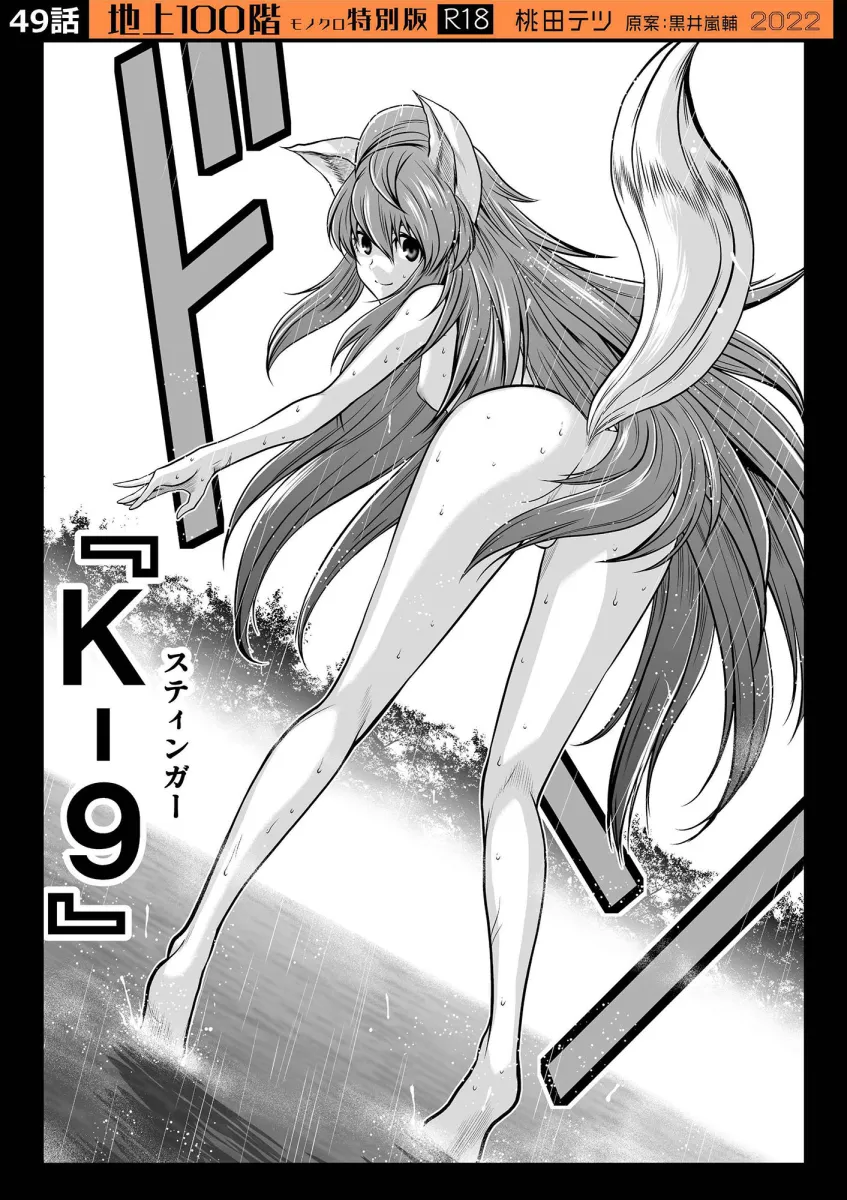 『地上100階』特別版セット【5】41～50話