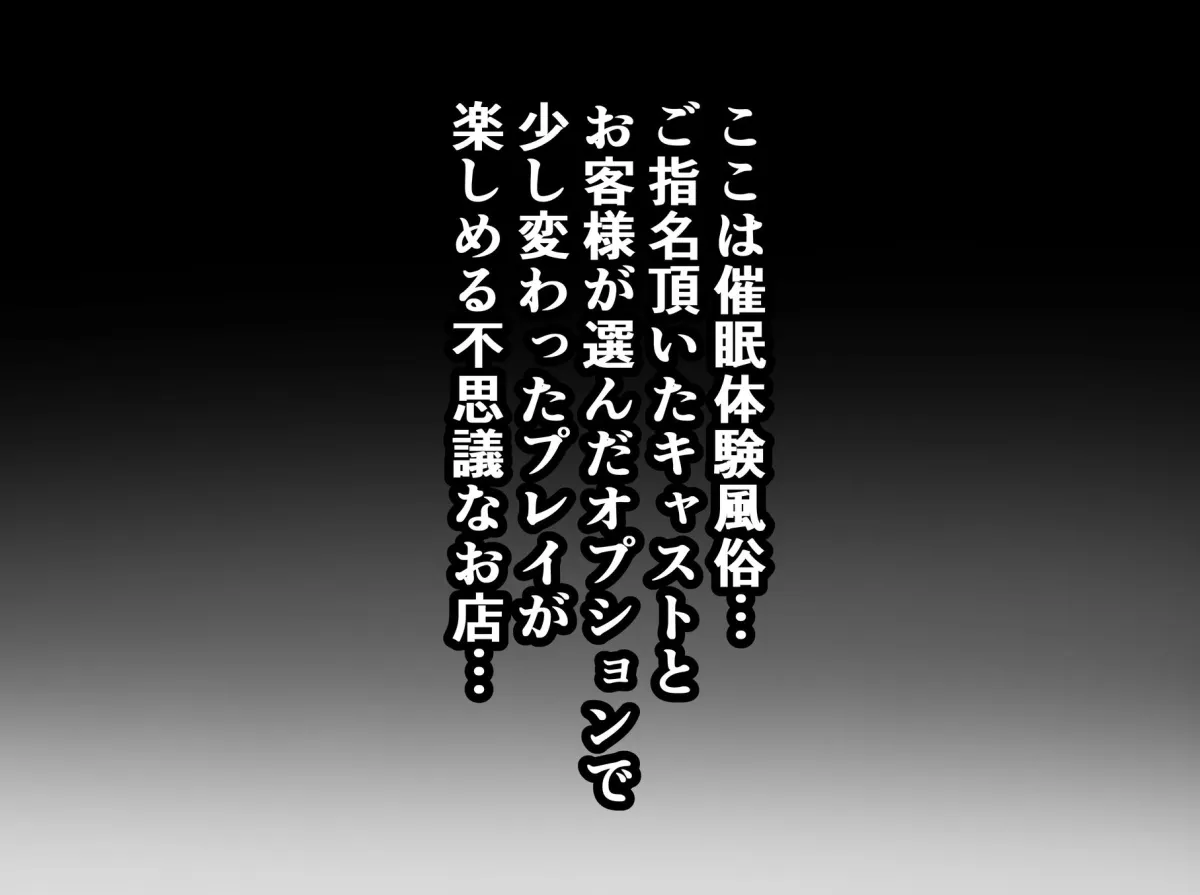 【催眠体験風俗】【ご指名ハルカ】【オプション～俺のちんぽが欲しくて仕方なくなる～】