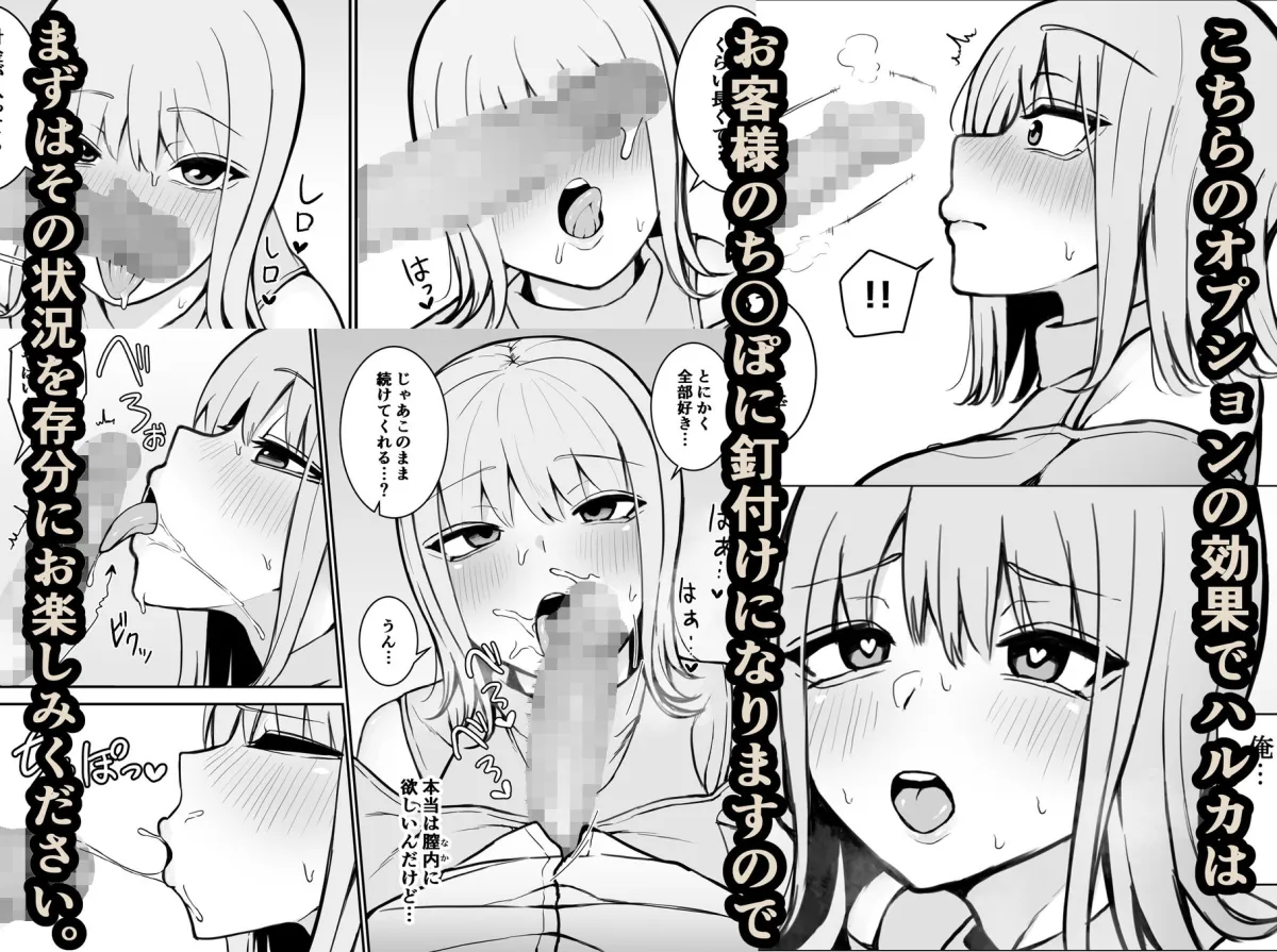 【催眠体験風俗】【ご指名ハルカ】【オプション～俺のちんぽが欲しくて仕方なくなる～】