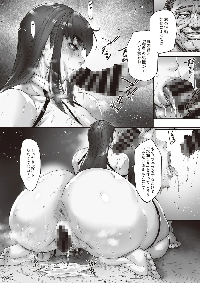 乳辱の檻 ～人妻捜査官・アツコ～