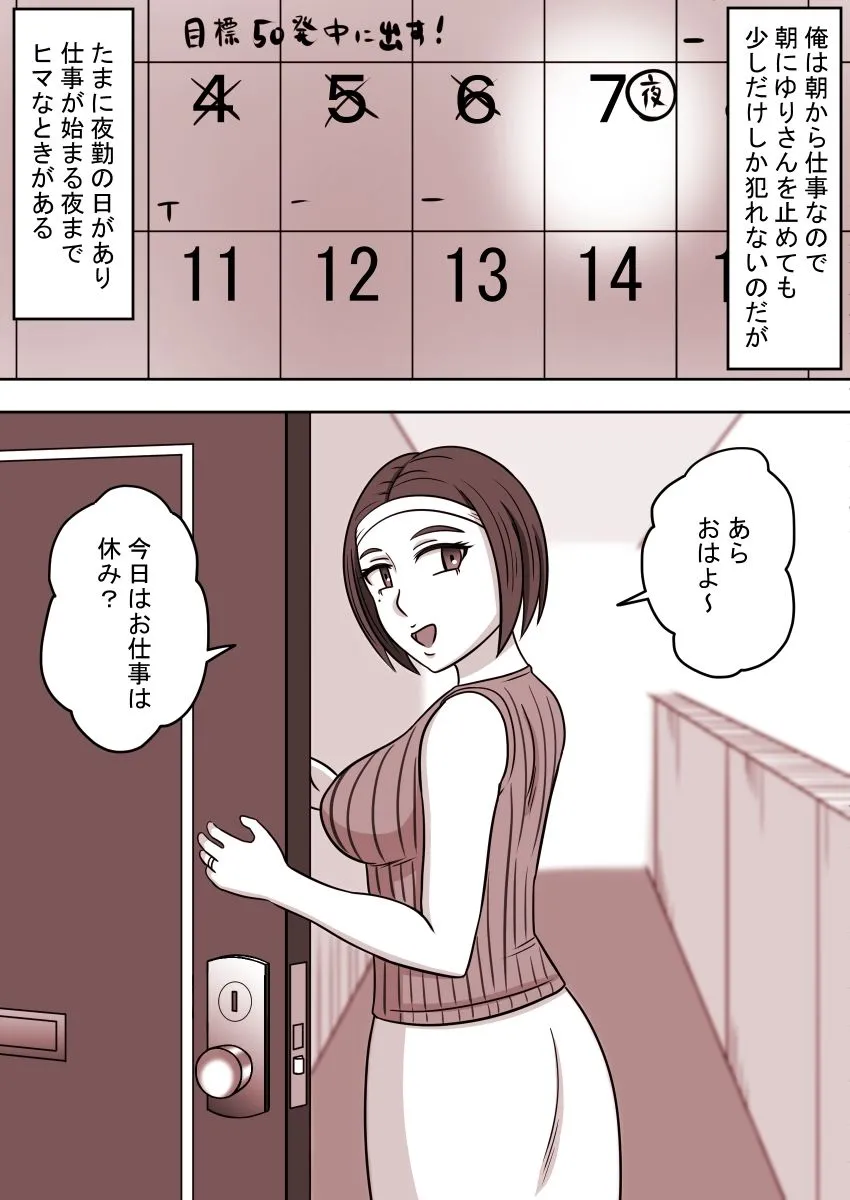 隣に住んでいる人妻をダッチワイフにして犯すお話