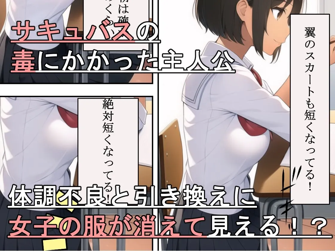 脱衣授業～だんだん消える女子の服～