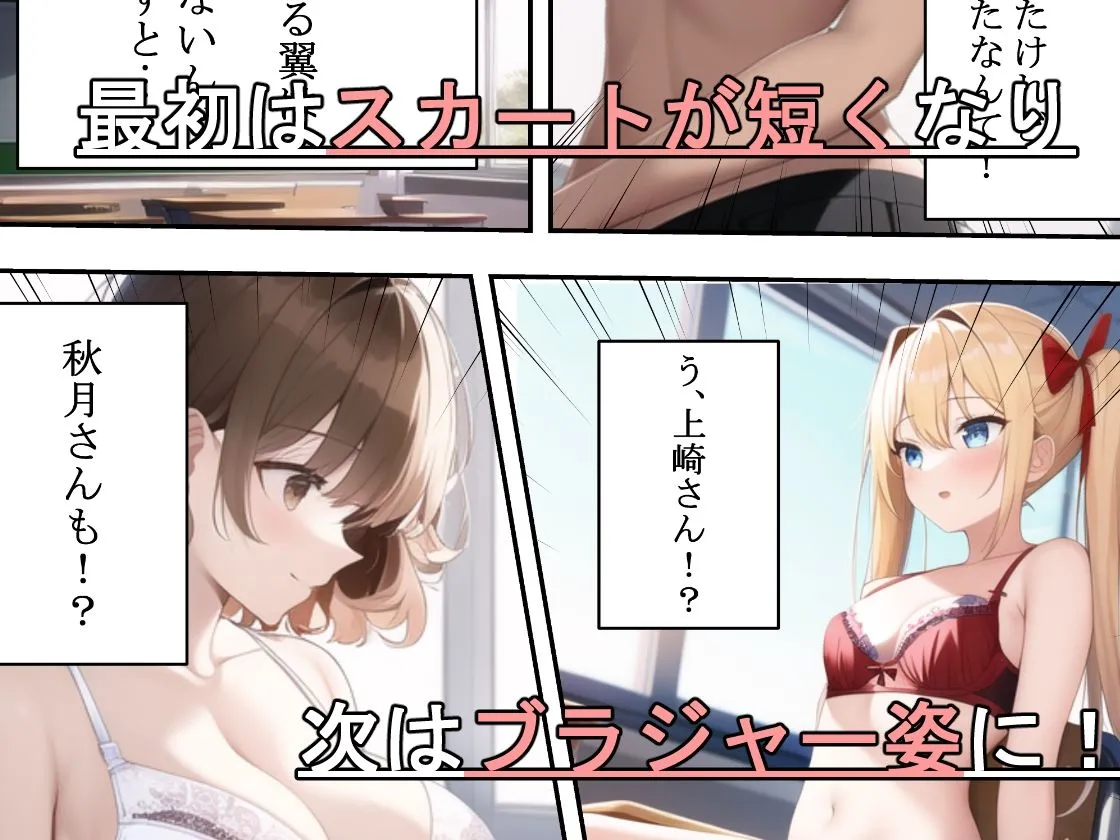 脱衣授業～だんだん消える女子の服～