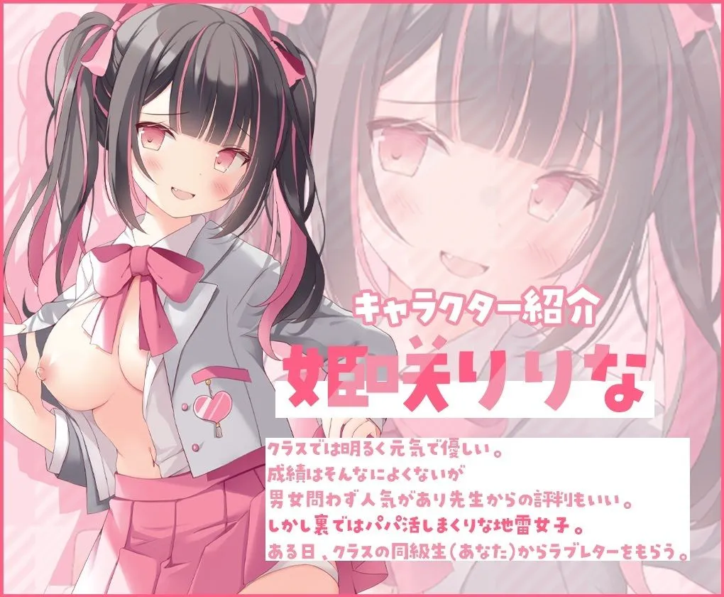 【期間限定99円】パパ活大好き女子！地雷系女子のパパ活体験談！～片思い中のあの子はヤリマンビッチでした～