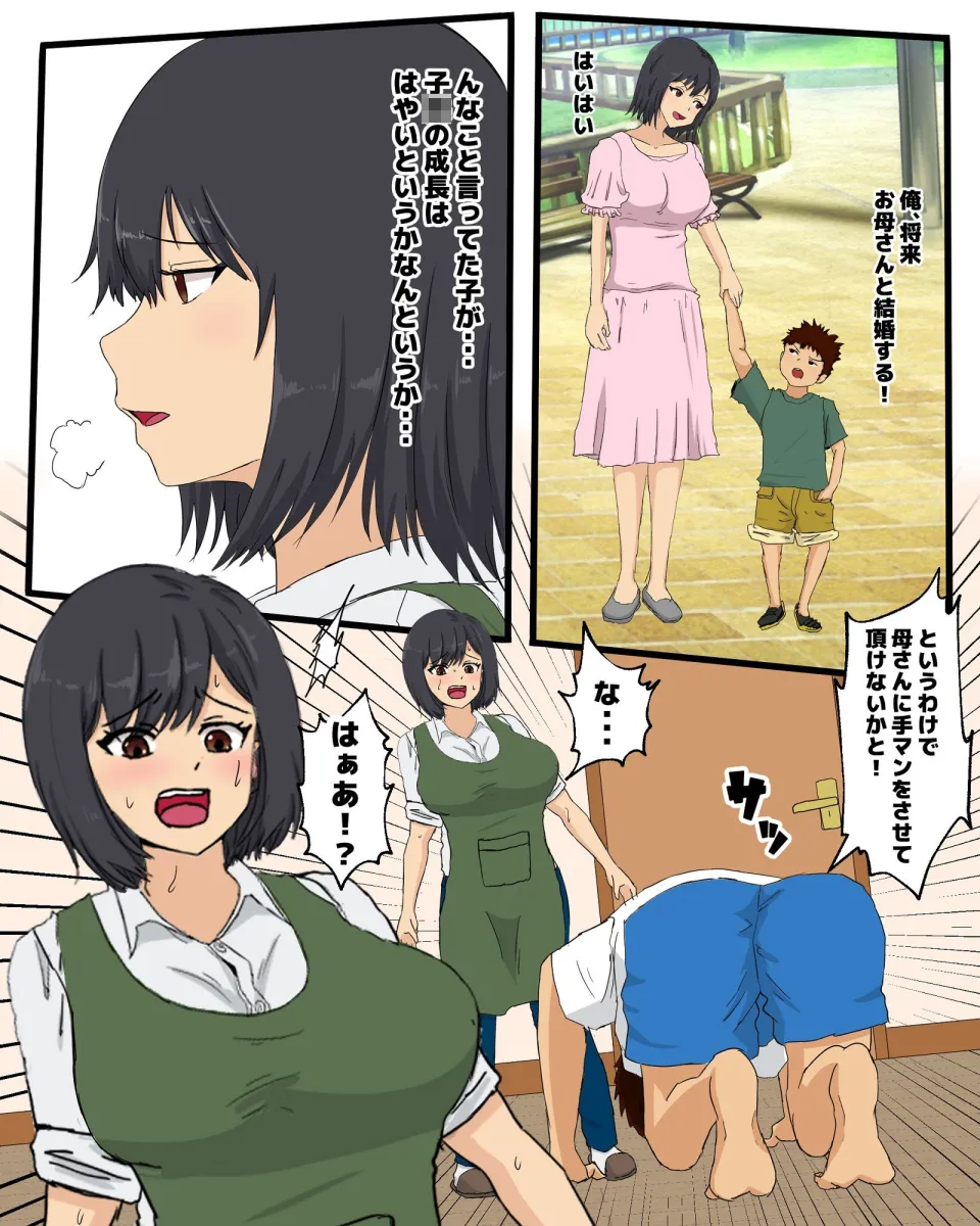 母さんに手マンした日