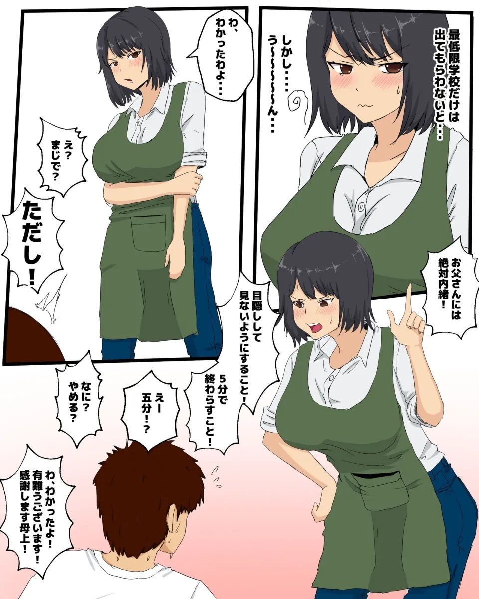 母さんに手マンした日