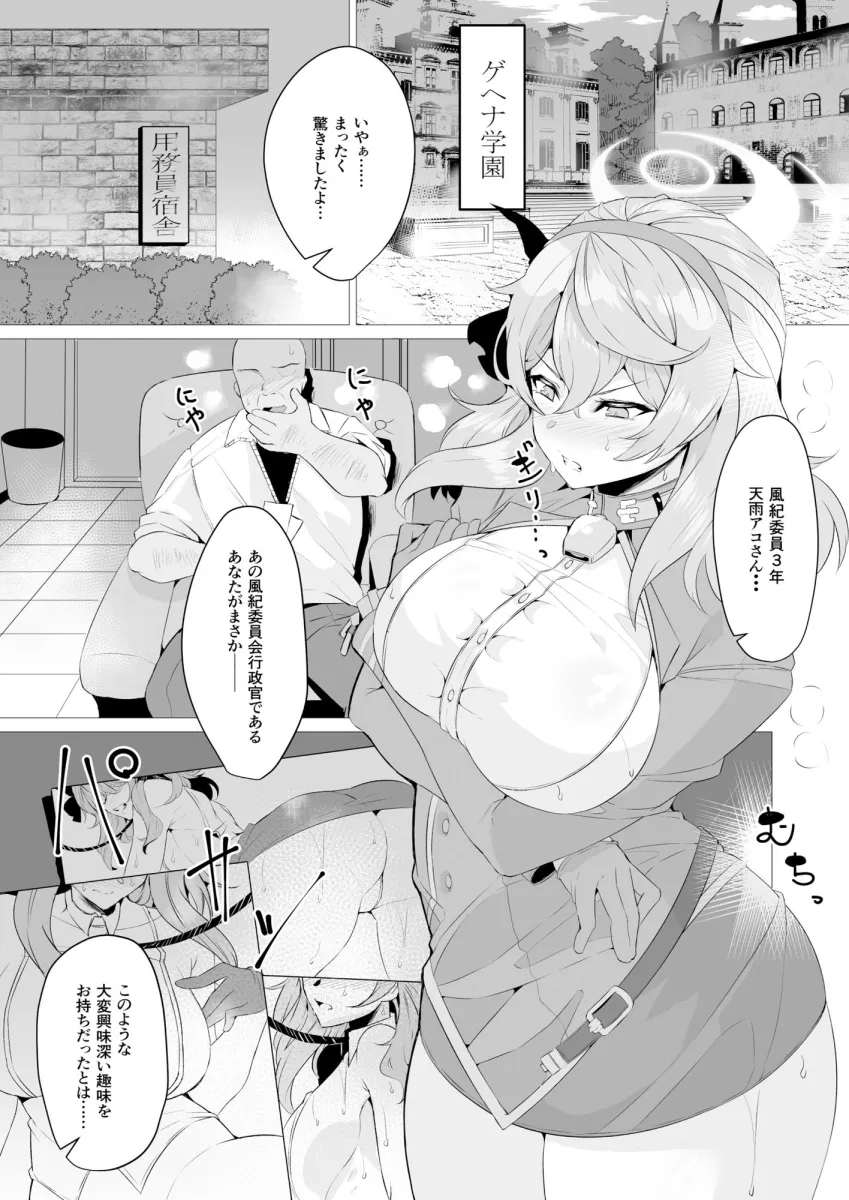 天雨アコと用務員おじさん。