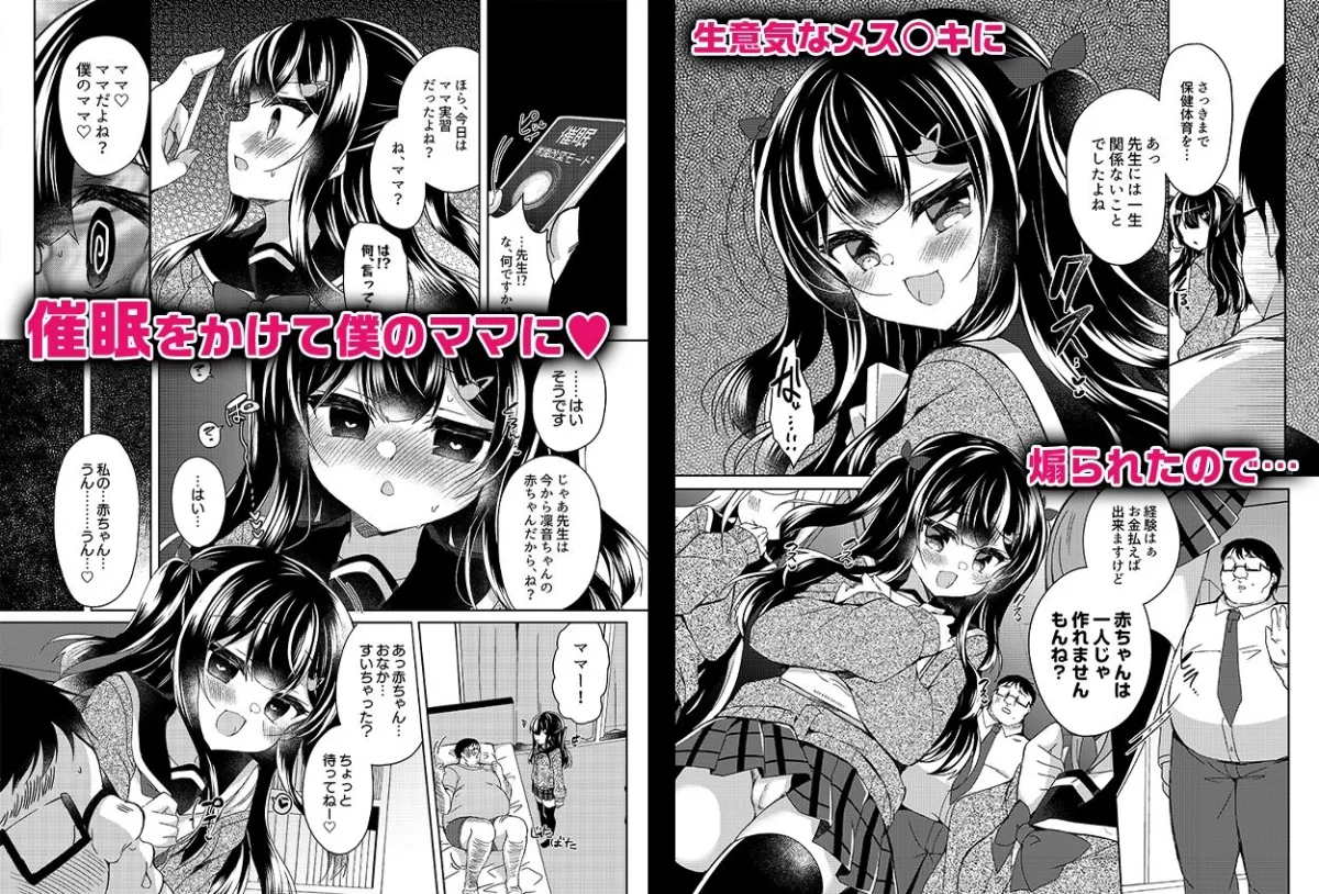 生意気クソガキに催眠指導～常識改変ママ実習～