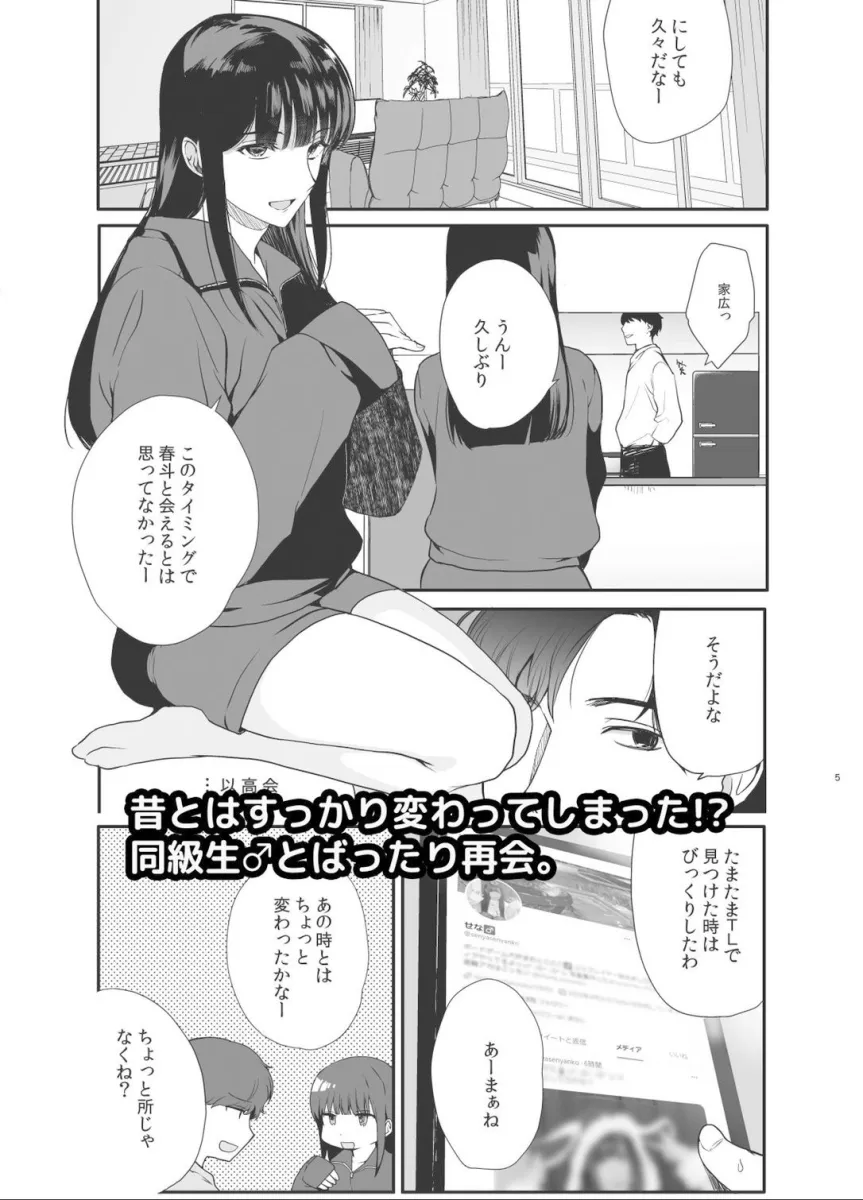 男の娘・せな～昔の同級生と再会H～修学旅行の夜に内緒でイカせたかわいい同級生♂と再会。あまりのエロさに友達も誘って乱交しちゃいました