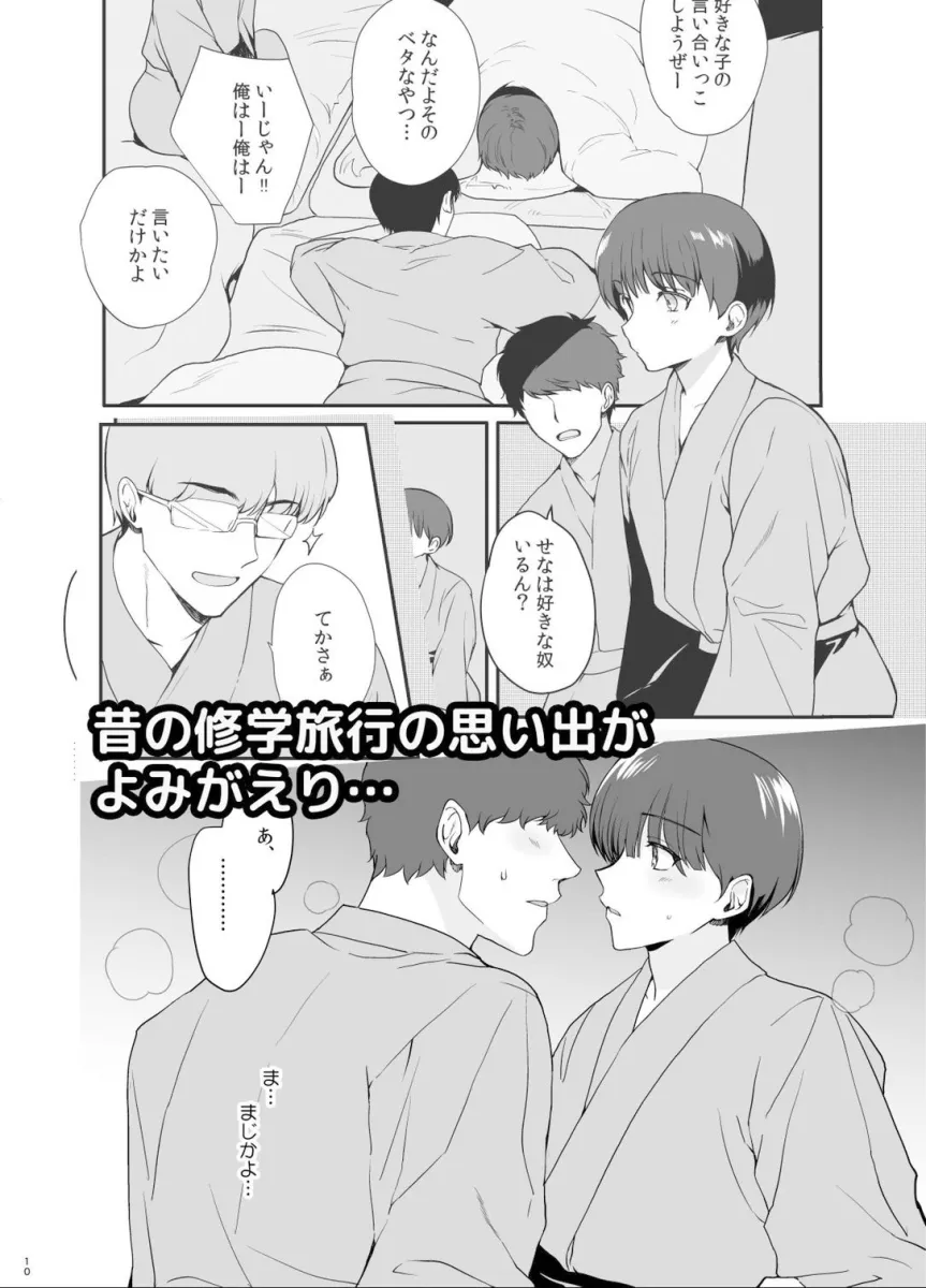 男の娘・せな～昔の同級生と再会H～修学旅行の夜に内緒でイカせたかわいい同級生♂と再会。あまりのエロさに友達も誘って乱交しちゃいました