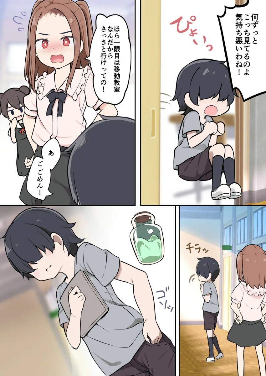 ショタが憑依でロリえっち！ ～クラスのツンデレ委員長に憑依したボク～