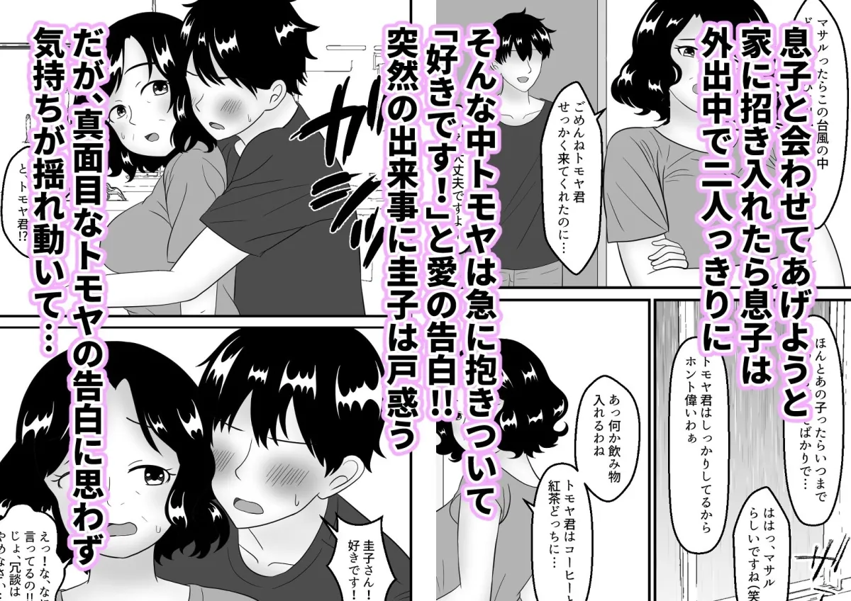 友達のお母さんと付き合う事になりました～コンビニパート主婦・圭子～