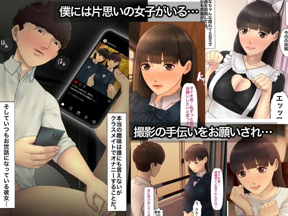 僕の方が先に好きだったのに ～好きなあの子が犯される話～ 中巻