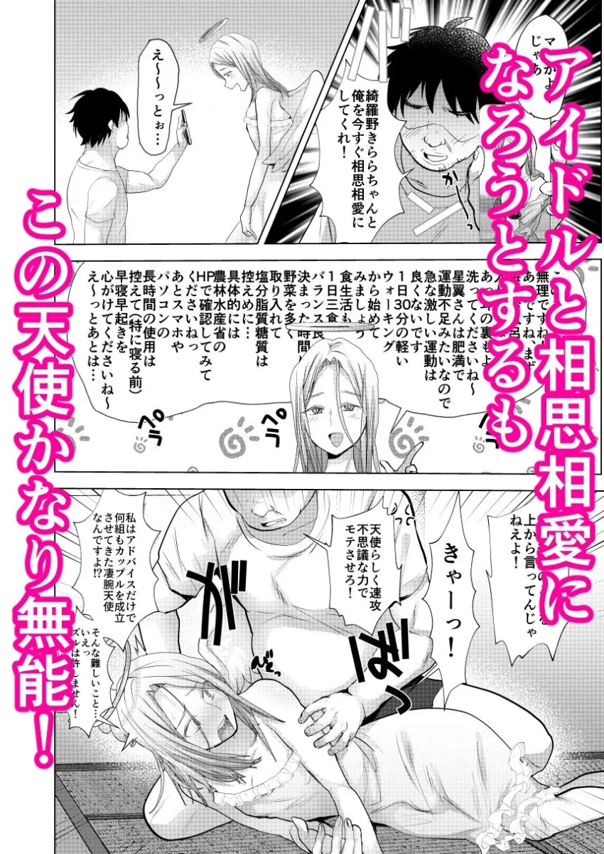 天使様人間チ？ポで堕天す