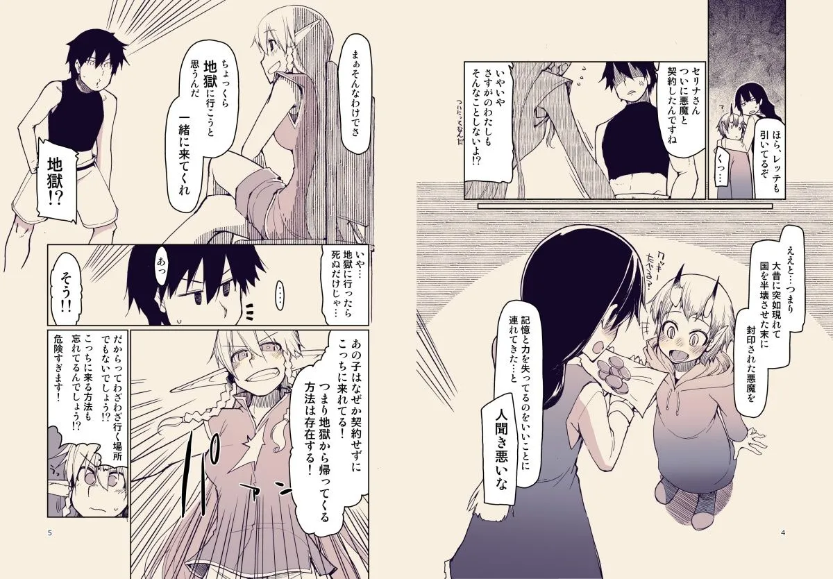 ドスケベエルフの異種姦日記9