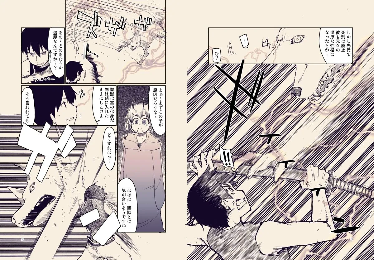 ドスケベエルフの異種姦日記9