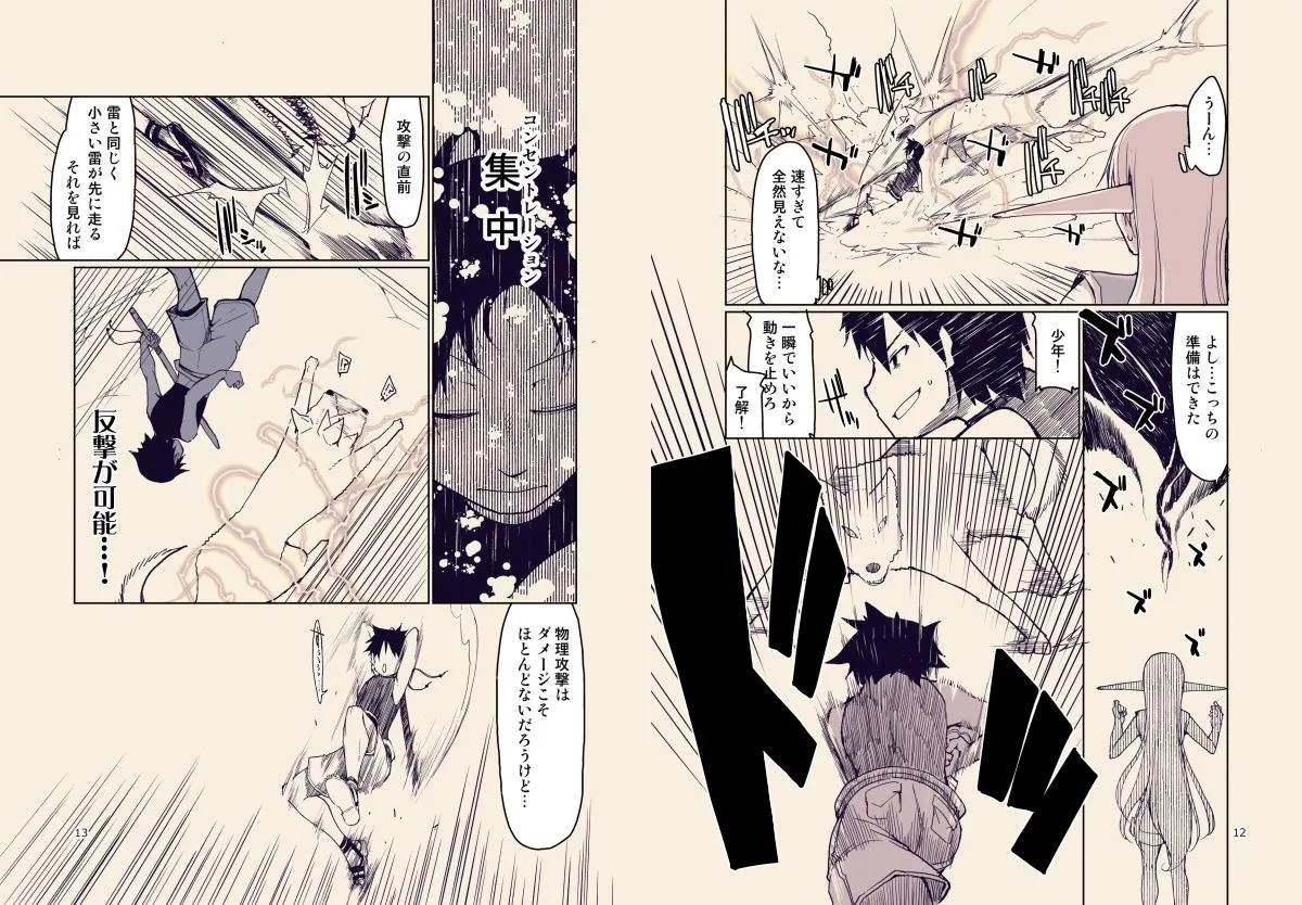 ドスケベエルフの異種姦日記9