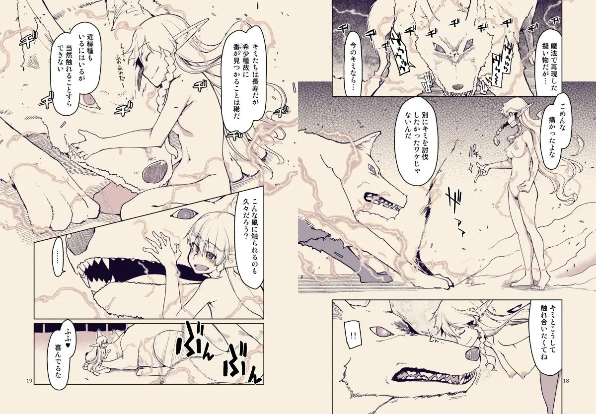 ドスケベエルフの異種姦日記9