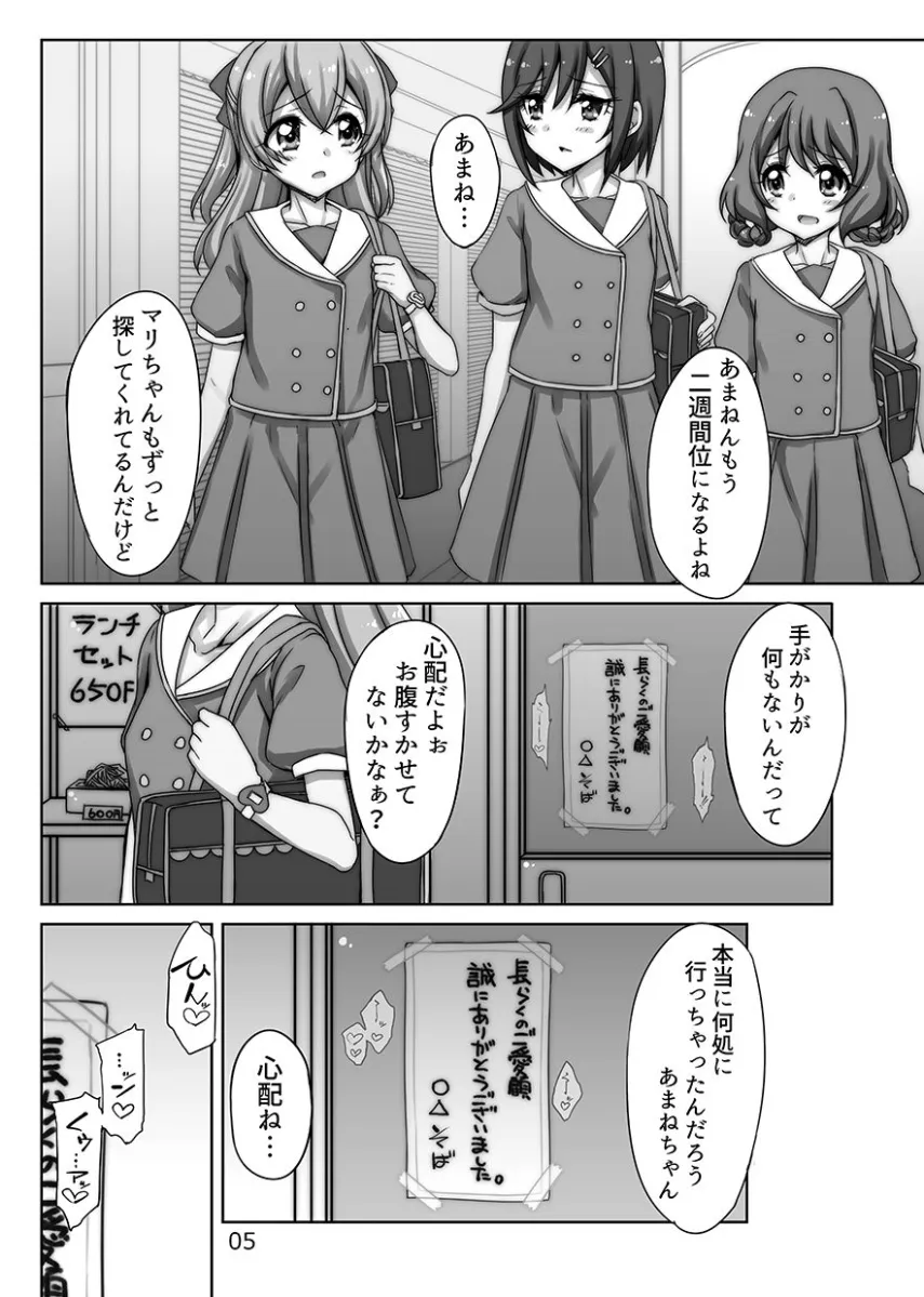 妊活贖罪奴隷妻あまねちゃん