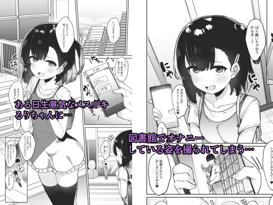 クソガキ催眠教育