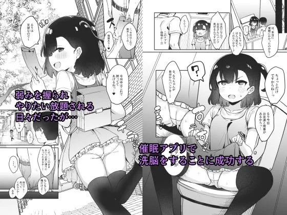 クソガキ催眠教育