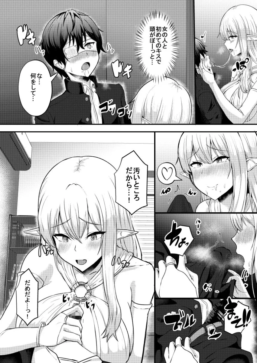 僕の部屋に娼婦のエルフを召喚してしまった。