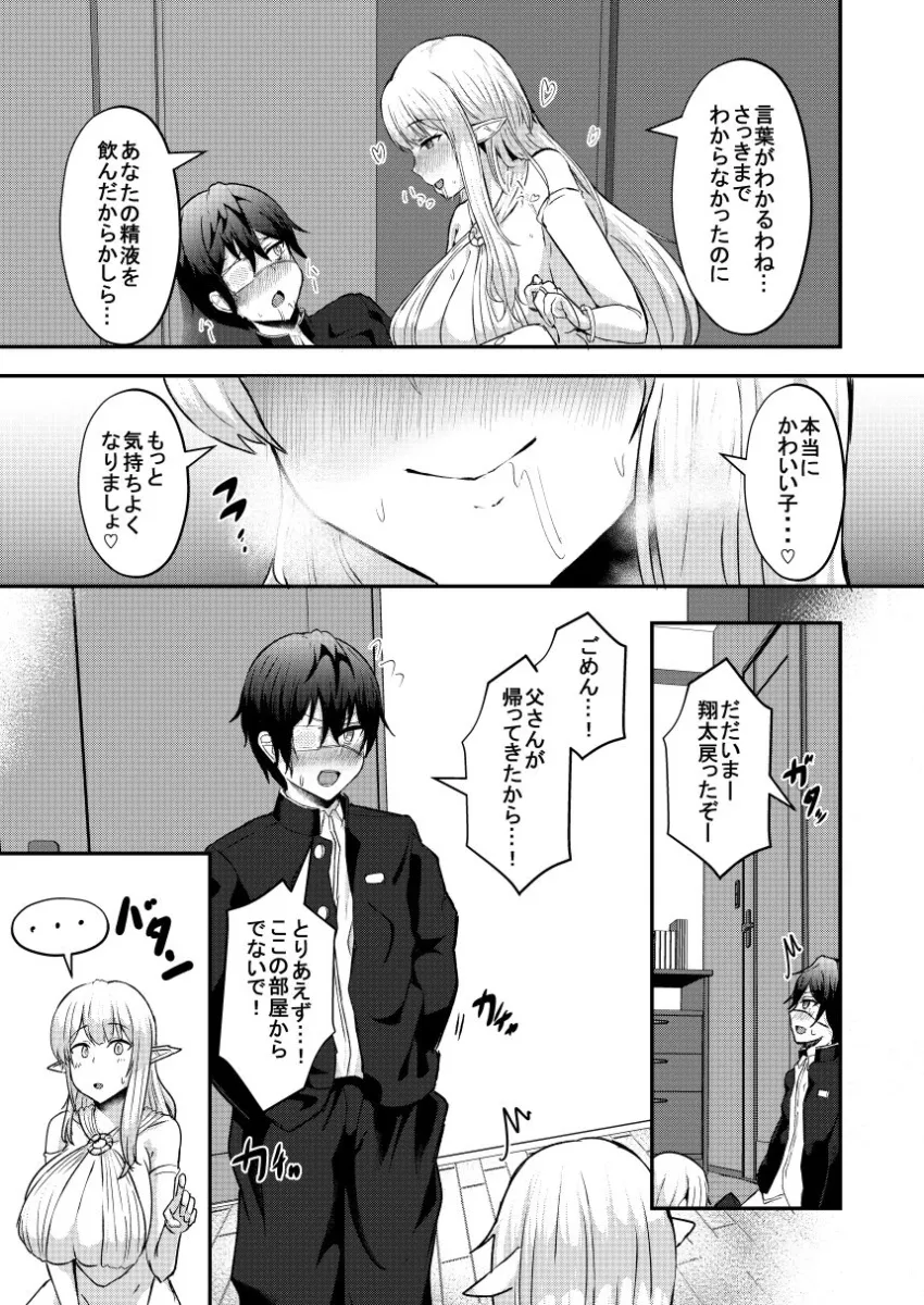 僕の部屋に娼婦のエルフを召喚してしまった。