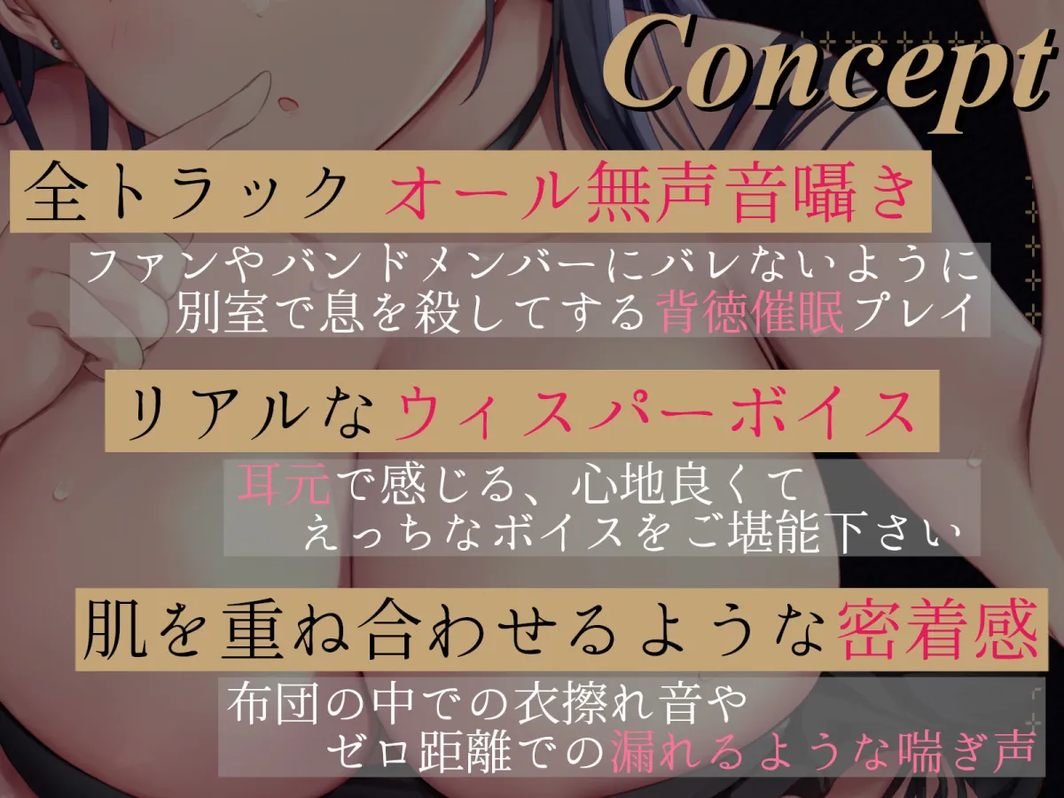 限定版【オール無声音＆密着囁き】大人気ボーカルと秘密の催眠えっち