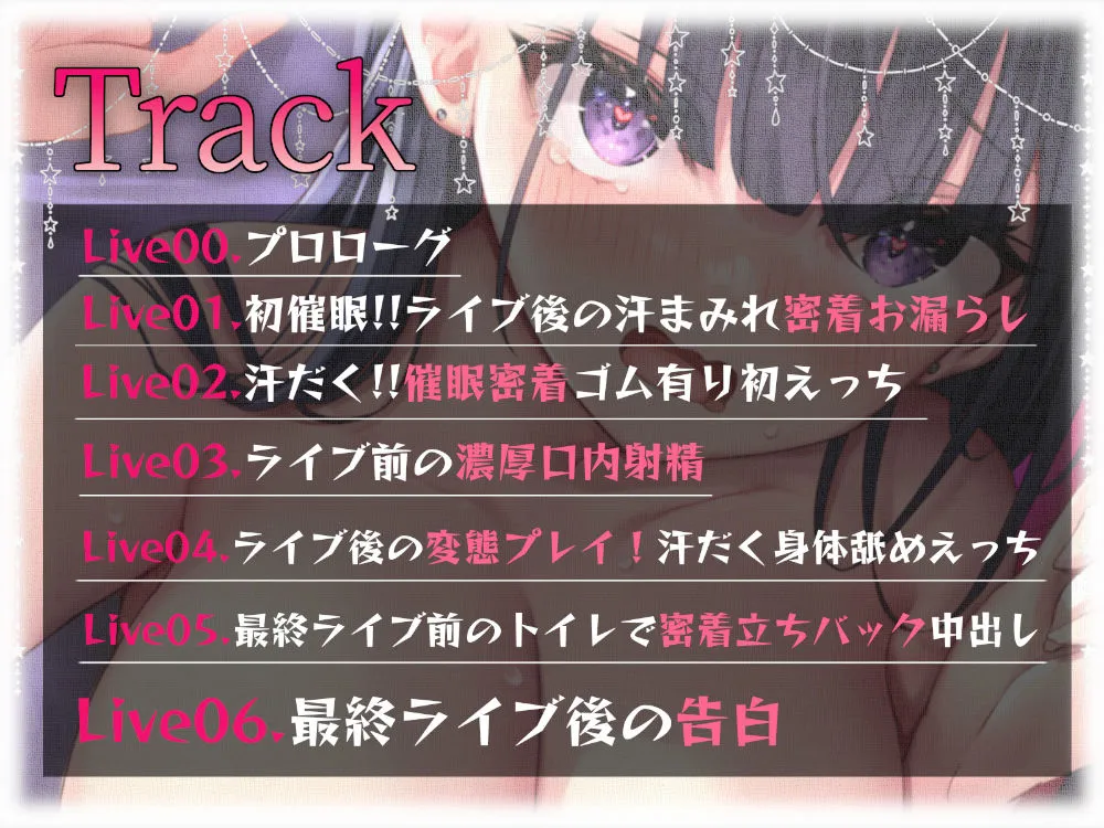 限定版【オール無声音＆密着囁き】大人気ボーカルと秘密の催眠えっち