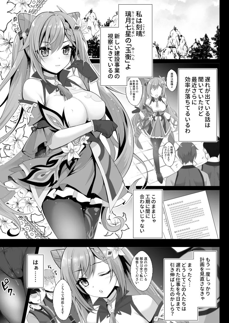 刻晴の穴×穴性症候群～セックスシンドローム～