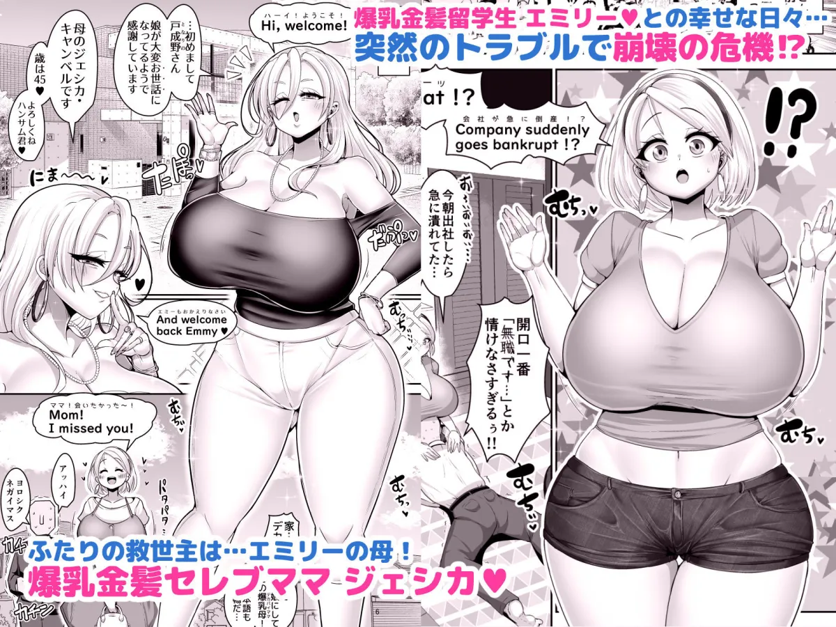 Hだいすき金髪白人爆乳留学生が隣の部屋に引っ越してきた！！2～ママも俺のセフレになった！！～