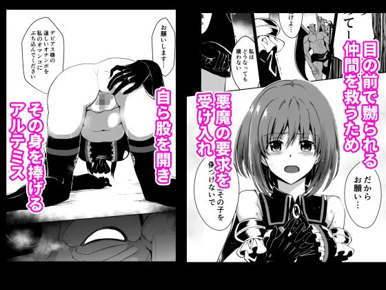 爛光天使アルテミス～仲間を囚われ 悪魔に侵された少女の末路～