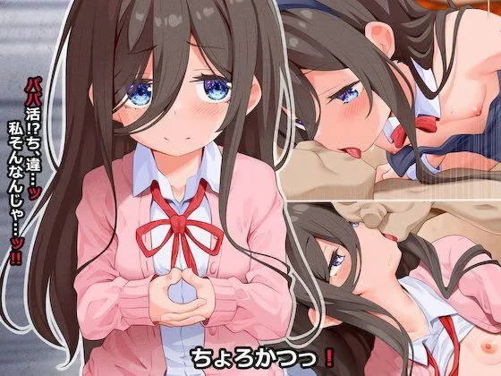 ちょろかつっ！